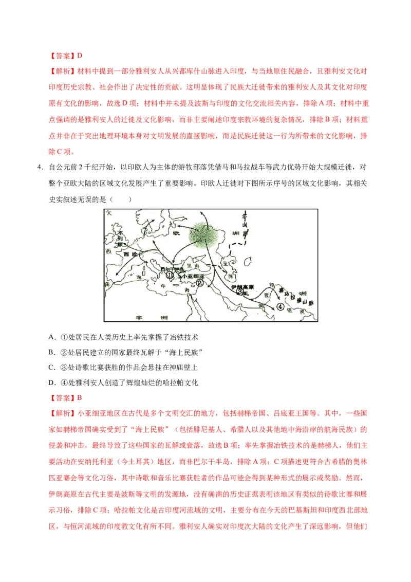 《第三单元人口迁徙、文化交融与认同（单元检测）（教师版）_新版高中_高中历史新版_高中历史选择性必修3（统编版）_大单元教学课件+教学设计-P21_第三单元人口迁徙、文化交融与认同》第2页预览