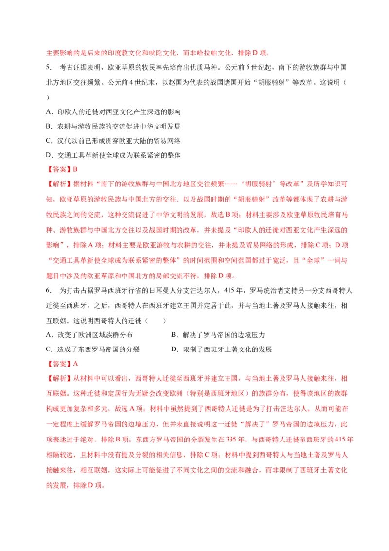 《第三单元人口迁徙、文化交融与认同（单元检测）（教师版）_新版高中_高中历史新版_高中历史选择性必修3（统编版）_大单元教学课件+教学设计-P21_第三单元人口迁徙、文化交融与认同》第3页预览