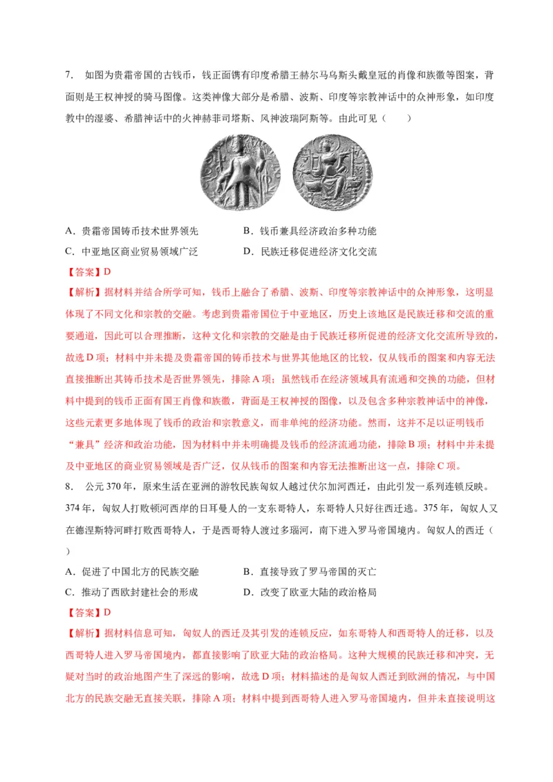 《第三单元人口迁徙、文化交融与认同（单元检测）（教师版）_新版高中_高中历史新版_高中历史选择性必修3（统编版）_大单元教学课件+教学设计-P21_第三单元人口迁徙、文化交融与认同》第4页预览