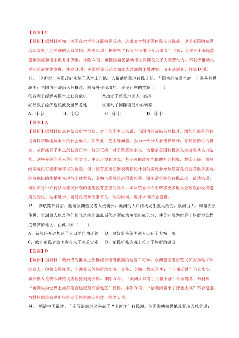 《第三单元人口迁徙、文化交融与认同（单元检测）（教师版）_新版高中_高中历史新版_高中历史选择性必修3（统编版）_大单元教学课件+教学设计-P21_第三单元人口迁徙、文化交融与认同》第6页预览