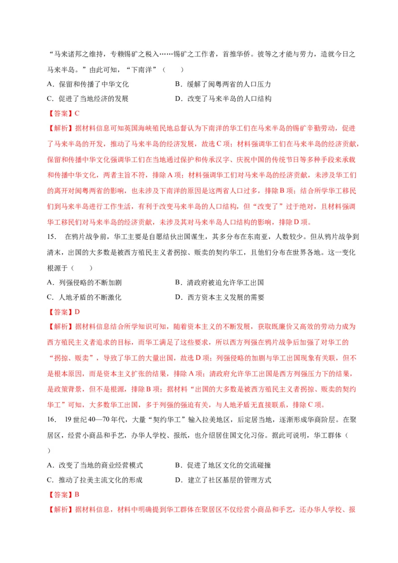 《第三单元人口迁徙、文化交融与认同（单元检测）（教师版）_新版高中_高中历史新版_高中历史选择性必修3（统编版）_大单元教学课件+教学设计-P21_第三单元人口迁徙、文化交融与认同》第7页预览