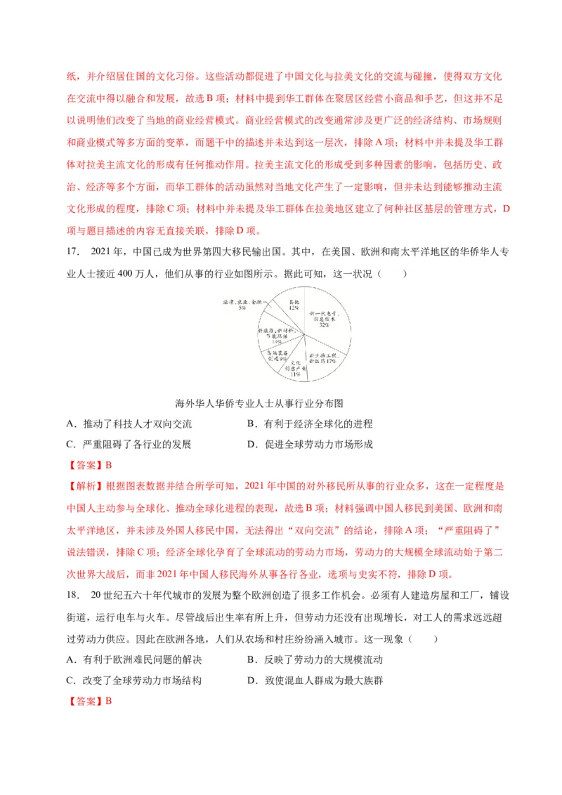 《第三单元人口迁徙、文化交融与认同（单元检测）（教师版）_新版高中_高中历史新版_高中历史选择性必修3（统编版）_大单元教学课件+教学设计-P21_第三单元人口迁徙、文化交融与认同》第8页预览