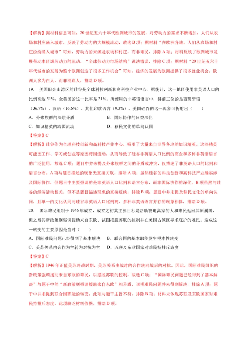 《第三单元人口迁徙、文化交融与认同（单元检测）（教师版）_新版高中_高中历史新版_高中历史选择性必修3（统编版）_大单元教学课件+教学设计-P21_第三单元人口迁徙、文化交融与认同》第9页预览