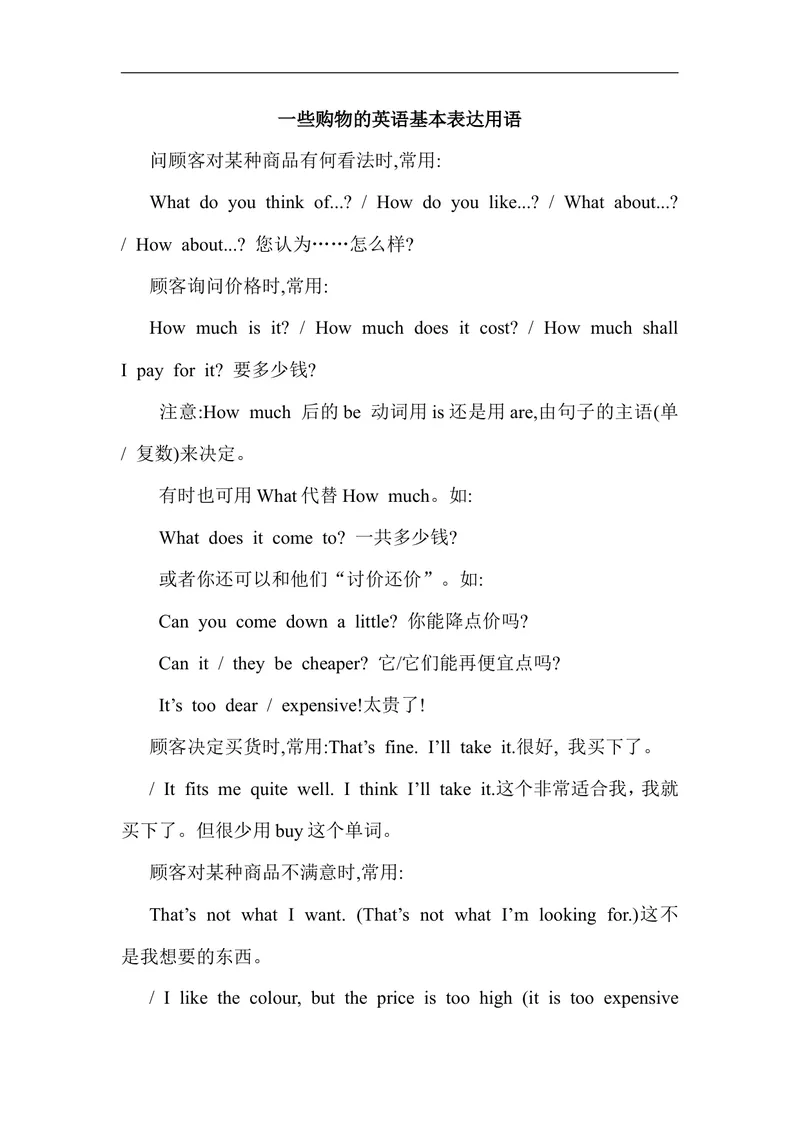 《初中英语：购物_初中英语789_最新人教版英语七年级上册_七上英语旧版_第二套_人教版英语七年级上册通用资源_人教版英语七年级上册通用资源_教学拓展》第1页预览