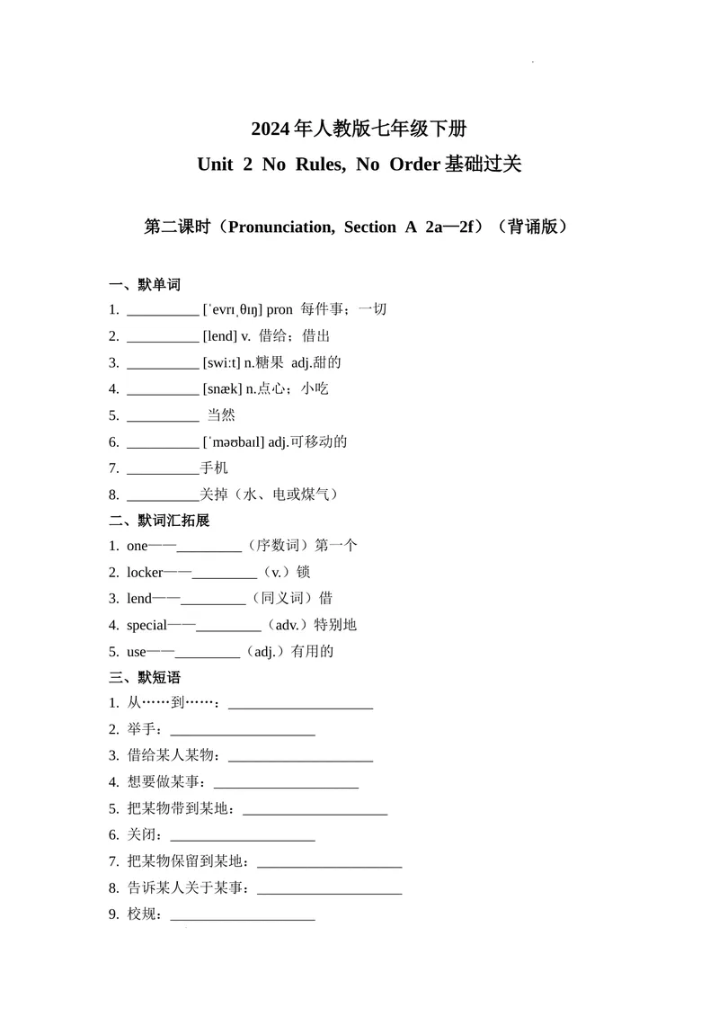 《Unit2第2课时(Pronunciation,SectionA2a—2f）基础过关（原卷版）_初中英语789_最新人教版英语七年级下册_七下英语2025版_07.2025春英语人教7下基础过关练习（1-8单元）_2单元》第1页预览