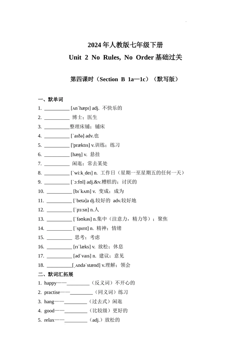 《Unit2第4课时(SectionB1a—1c）基础过关（原卷版）_初中英语789_最新人教版英语七年级下册_七下英语2025版_07.2025春英语人教7下基础过关练习（1-8单元）_2单元》第1页预览