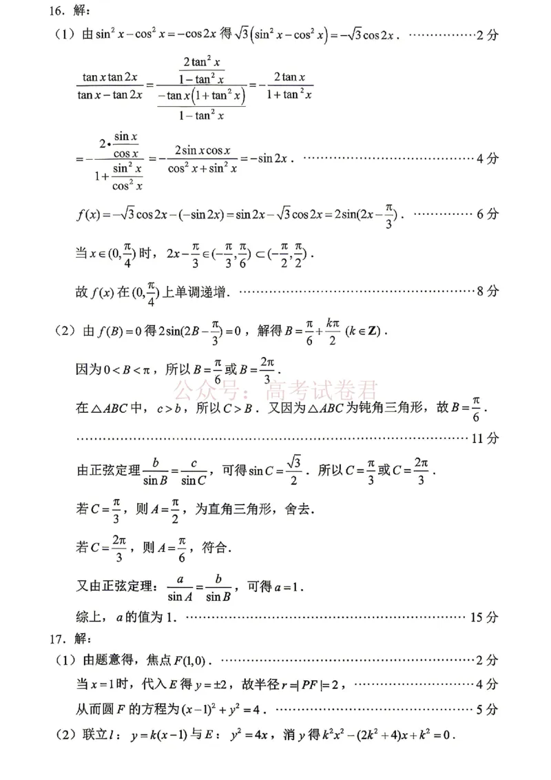 《重庆九龙坡等区高2026届学业质量调研抽测数学答案_副本_副本_副本_12.2026年4月全国各地高考模拟卷_2026年4月_02数学_重庆九龙坡等区学业质量调研抽测（第二次）》第2页预览