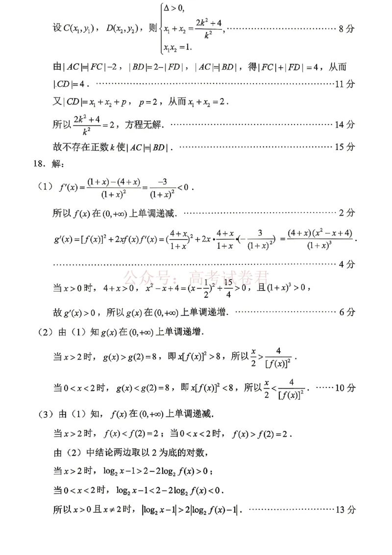 《重庆九龙坡等区高2026届学业质量调研抽测数学答案_副本_副本_副本_12.2026年4月全国各地高考模拟卷_2026年4月_02数学_重庆九龙坡等区学业质量调研抽测（第二次）》第3页预览
