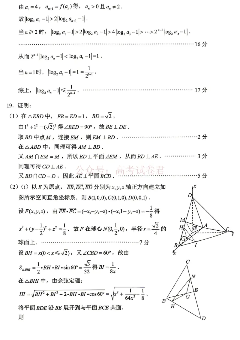 《重庆九龙坡等区高2026届学业质量调研抽测数学答案_副本_副本_副本_12.2026年4月全国各地高考模拟卷_2026年4月_02数学_重庆九龙坡等区学业质量调研抽测（第二次）》第4页预览