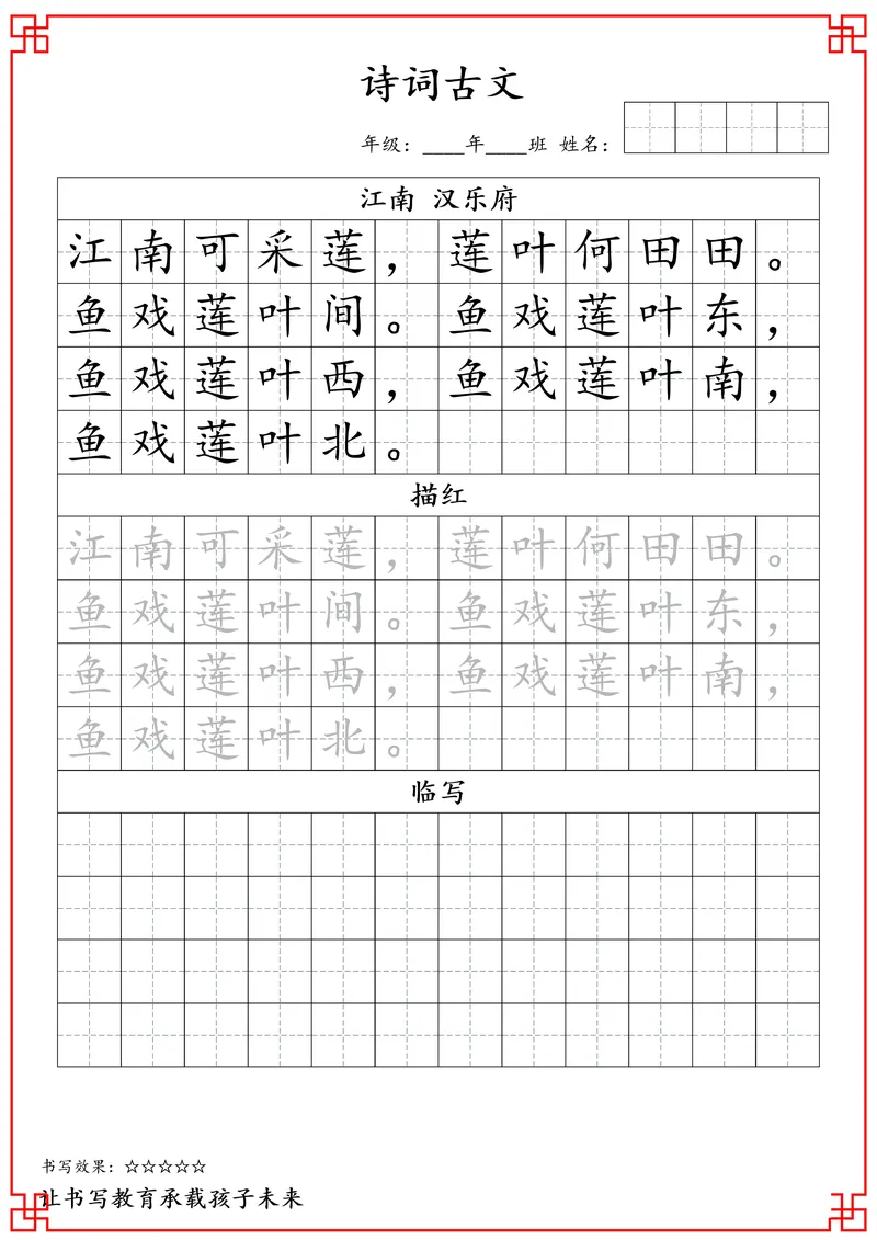 《一年级古诗词字帖_小学1-6年级全科全套_2025更新专题（含教材）_寒假预复习必备资料古诗字贴1-6年级（必背必默必考古诗）》第1页预览