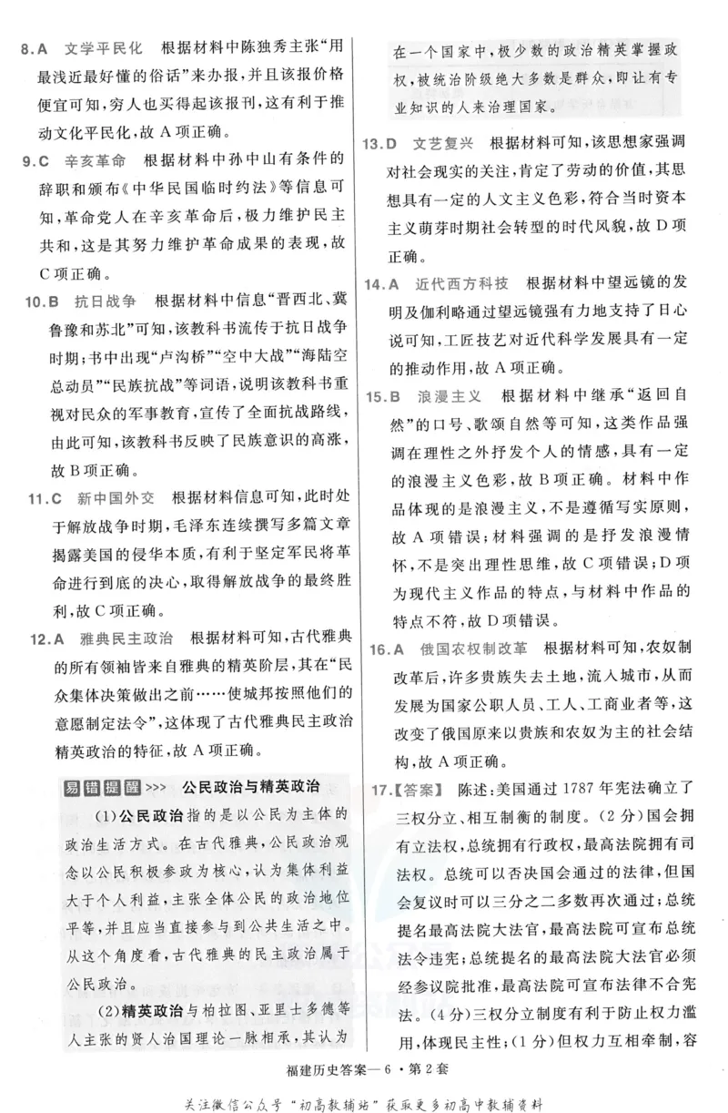 《金考卷优秀模拟试卷汇编45套福建新高考历史解析册_12.2026年4月全国各地高考模拟卷_2026天星金考卷·优秀模拟试卷汇编45套_2023版》第6页预览