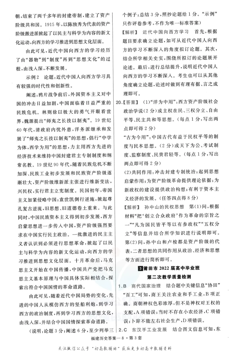 《金考卷优秀模拟试卷汇编45套福建新高考历史解析册_12.2026年4月全国各地高考模拟卷_2026天星金考卷·优秀模拟试卷汇编45套_2023版》第8页预览