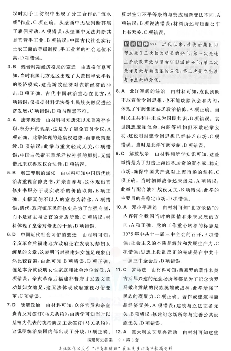《金考卷优秀模拟试卷汇编45套福建新高考历史解析册_12.2026年4月全国各地高考模拟卷_2026天星金考卷·优秀模拟试卷汇编45套_2023版》第9页预览