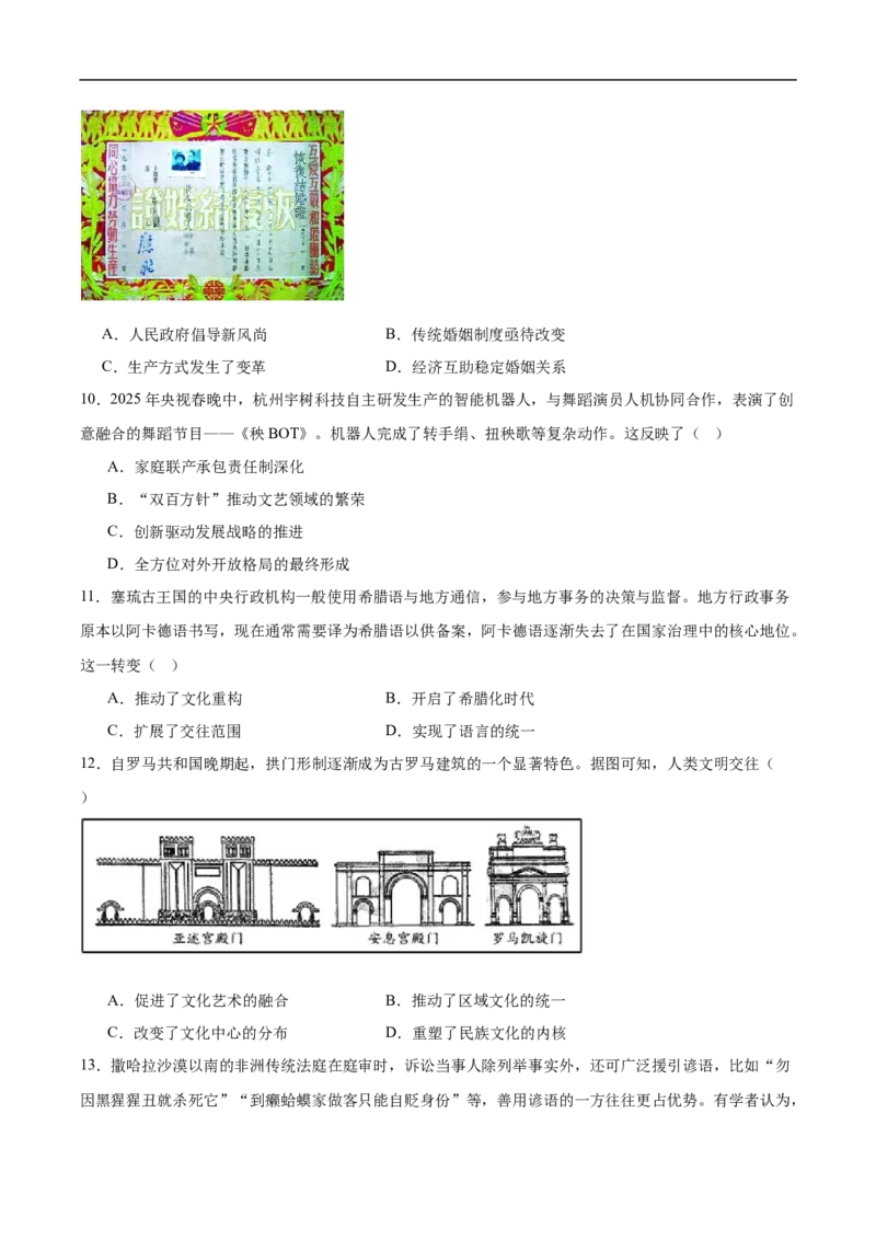 《陕西省咸阳市实验中学2025-2026学年高二下学期期中质量检测历史试卷（含答案）_2024-2027高二（7-7月题库）_2026年05月高二试卷》第3页预览