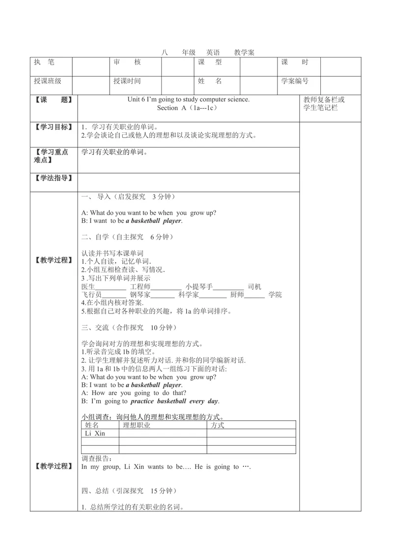 《八年级英语上册教案：U-6_初中英语789_最新人教版英语八年级上册_老版（含有参考价值）_01教案人教版初中英语八上（多版本）易提分旗舰店_精品教案（多选择）》第1页预览