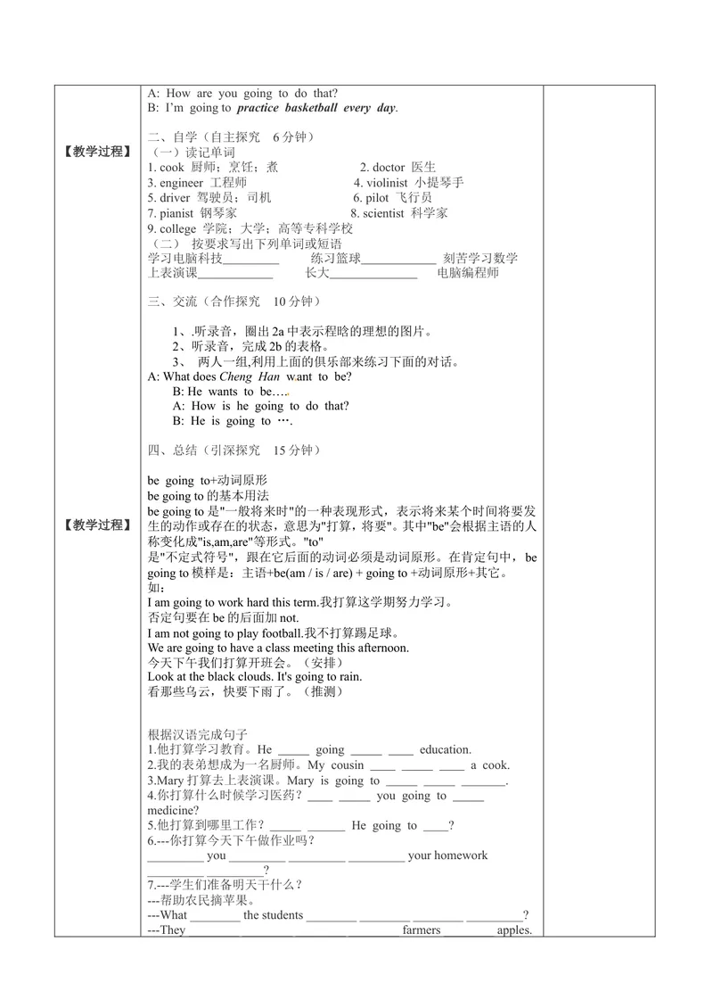 《八年级英语上册教案：U-6_初中英语789_最新人教版英语八年级上册_老版（含有参考价值）_01教案人教版初中英语八上（多版本）易提分旗舰店_精品教案（多选择）》第3页预览