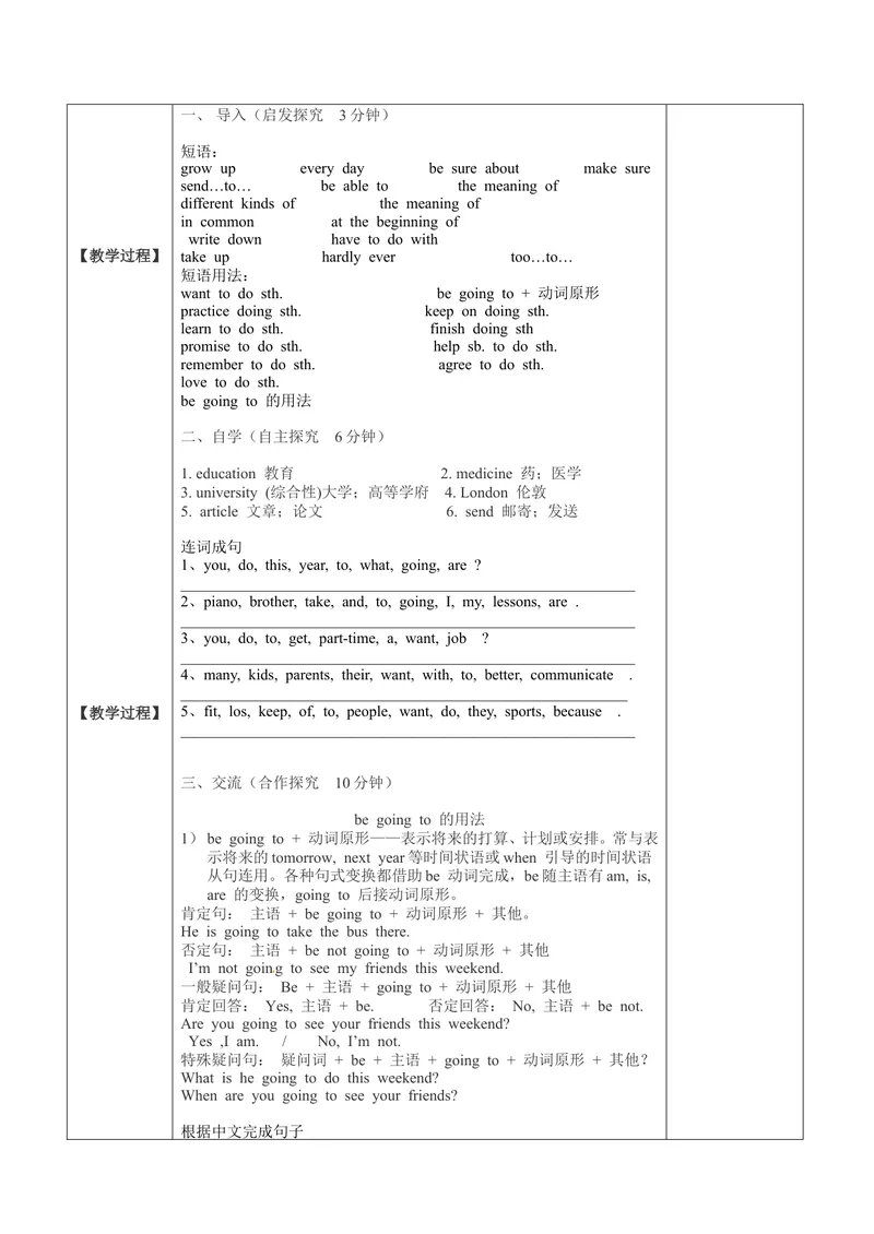 《八年级英语上册教案：U-6_初中英语789_最新人教版英语八年级上册_老版（含有参考价值）_01教案人教版初中英语八上（多版本）易提分旗舰店_精品教案（多选择）》第7页预览