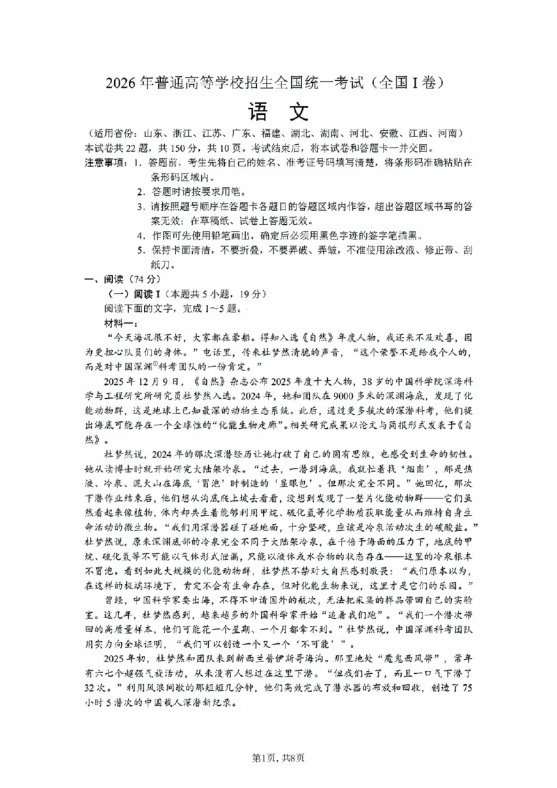《语文卷+答案2026高考全国一卷_2026年6月全国高考--_补充_山东高考_2026高考试题及答案汇总》第1页预览