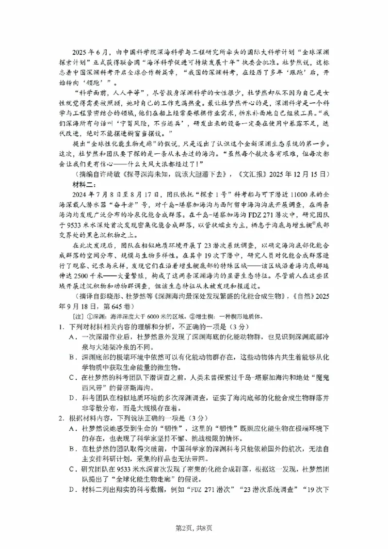 《语文卷+答案2026高考全国一卷_2026年6月全国高考--_补充_山东高考_2026高考试题及答案汇总》第2页预览