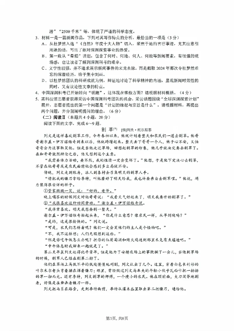 《语文卷+答案2026高考全国一卷_2026年6月全国高考--_补充_山东高考_2026高考试题及答案汇总》第3页预览