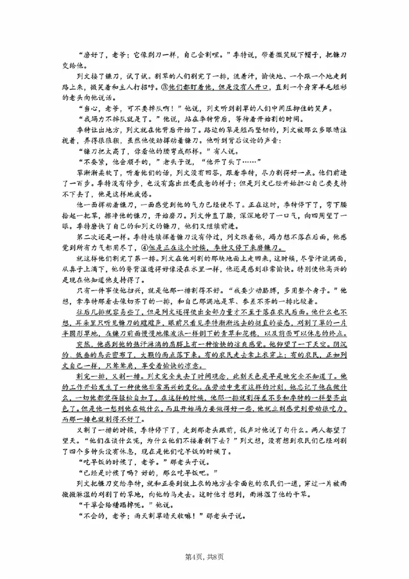 《语文卷+答案2026高考全国一卷_2026年6月全国高考--_补充_山东高考_2026高考试题及答案汇总》第4页预览