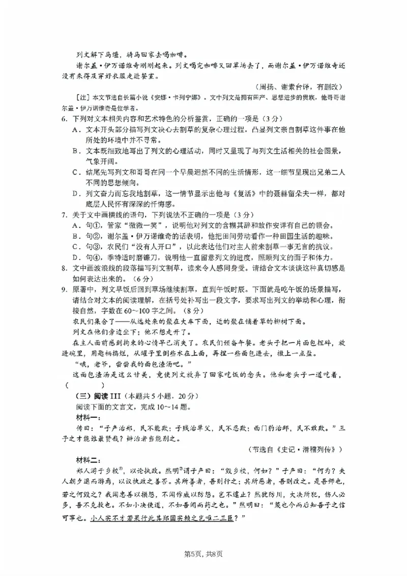 《语文卷+答案2026高考全国一卷_2026年6月全国高考--_补充_山东高考_2026高考试题及答案汇总》第5页预览