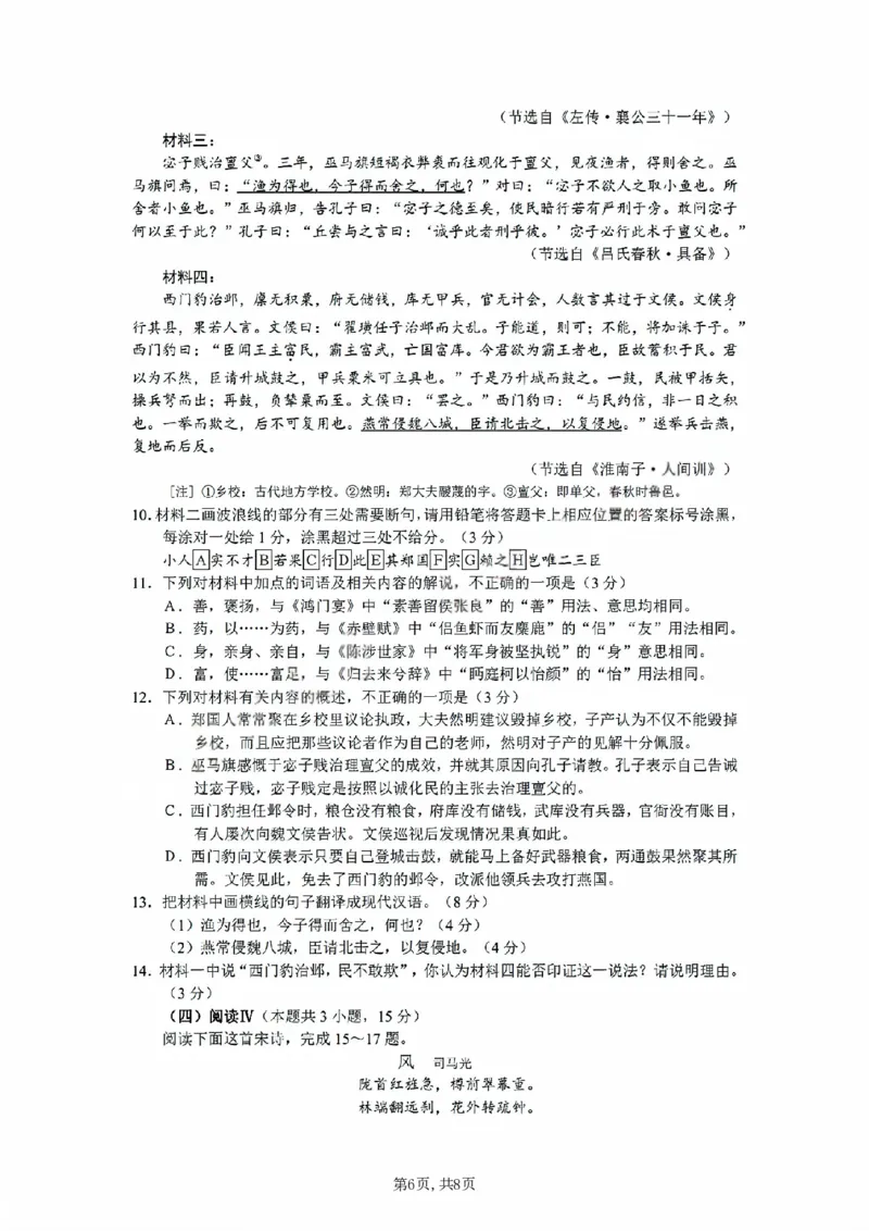 《语文卷+答案2026高考全国一卷_2026年6月全国高考--_补充_山东高考_2026高考试题及答案汇总》第6页预览