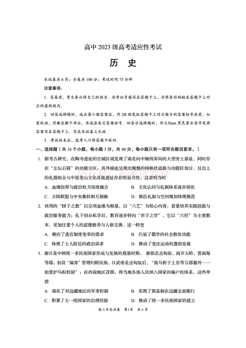 《资阳市高中2023级高考适应性考试历史_副本_12.2026年4月全国各地高考模拟卷_2026年4月_资阳适应考2026年四川省资阳市高中高考适应性考试全科》第1页预览