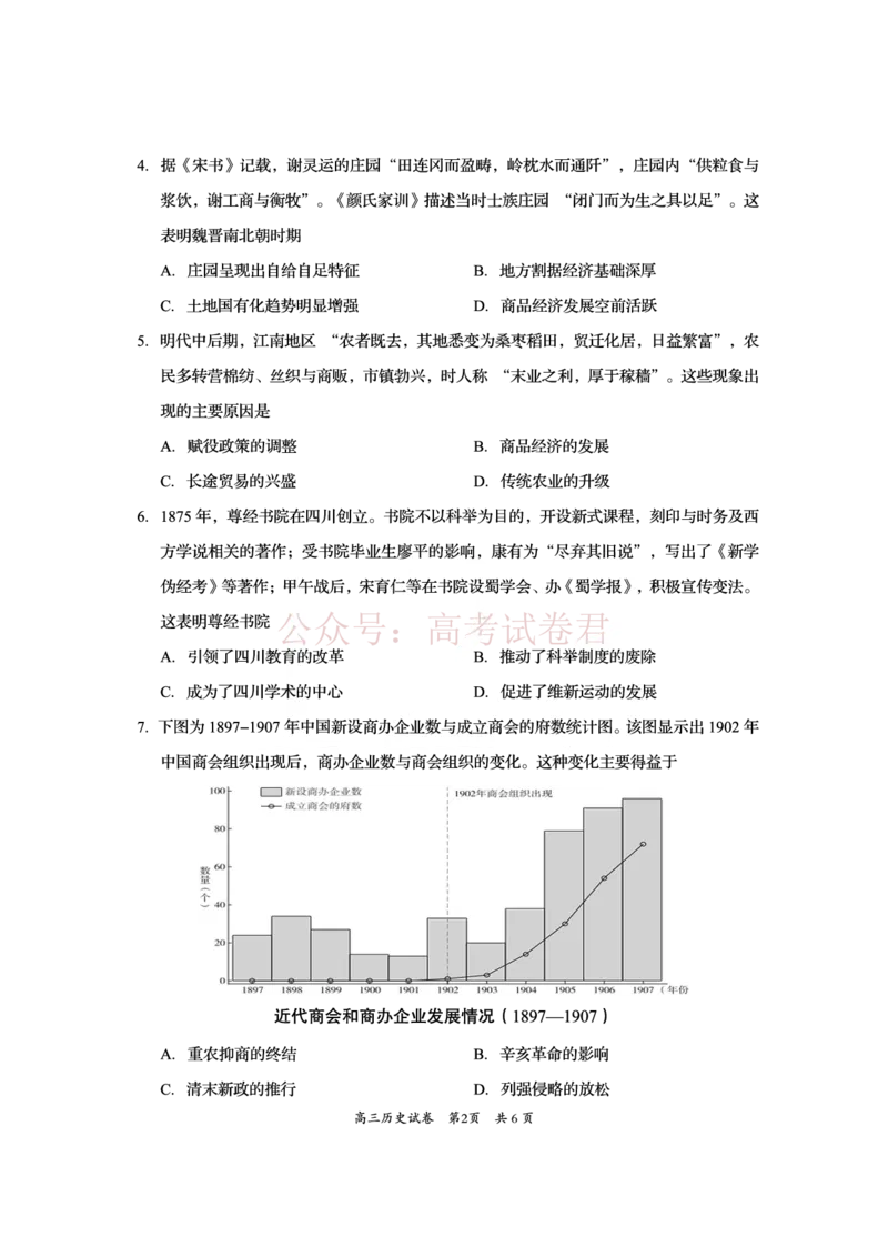 《资阳市高中2023级高考适应性考试历史_副本_12.2026年4月全国各地高考模拟卷_2026年4月_资阳适应考2026年四川省资阳市高中高考适应性考试全科》第2页预览