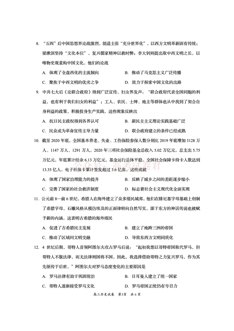 《资阳市高中2023级高考适应性考试历史_副本_12.2026年4月全国各地高考模拟卷_2026年4月_资阳适应考2026年四川省资阳市高中高考适应性考试全科》第3页预览
