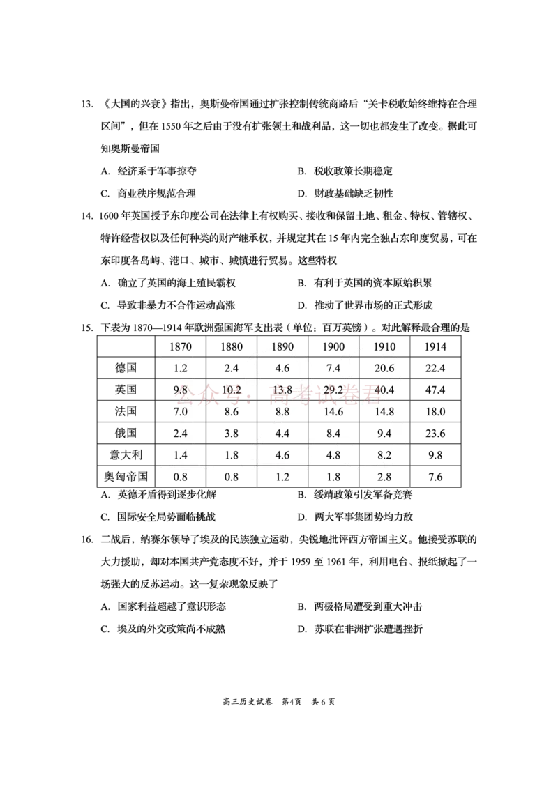 《资阳市高中2023级高考适应性考试历史_副本_12.2026年4月全国各地高考模拟卷_2026年4月_资阳适应考2026年四川省资阳市高中高考适应性考试全科》第4页预览