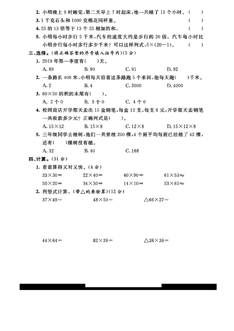 《三年级（下）数学期中真题卷3《苏教版》_赠送2026小学1-6年级资料合集(按需自取)_三年级_三年级（下）数学期中真题卷3《苏教版》》第2页预览