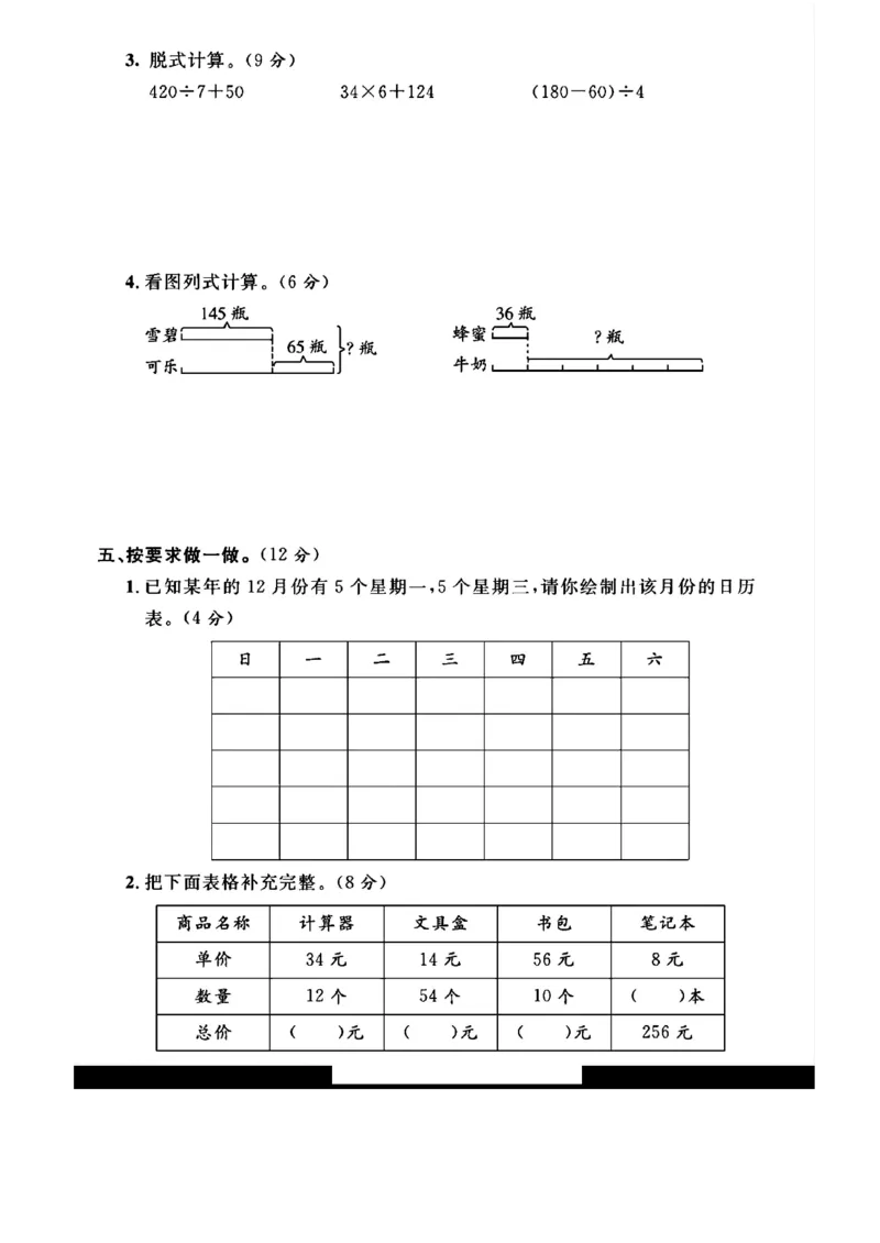 《三年级（下）数学期中真题卷3《苏教版》_赠送2026小学1-6年级资料合集(按需自取)_三年级_三年级（下）数学期中真题卷3《苏教版》》第3页预览