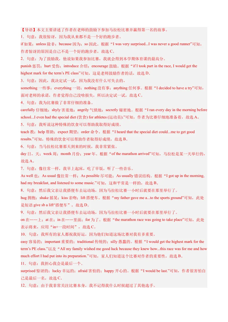 《专题05完形填空30篇（考题猜想）-（人教版）（教师版）_初中英语789_最新人教版英语八年级下册_旧版（有参考价值）_版本二_八年级英语下册（人教版）_期末专项复习-U302_2024版》第2页预览