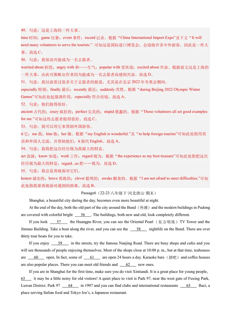 《专题05完形填空30篇（考题猜想）-（人教版）（教师版）_初中英语789_最新人教版英语八年级下册_旧版（有参考价值）_版本二_八年级英语下册（人教版）_期末专项复习-U302_2024版》第9页预览