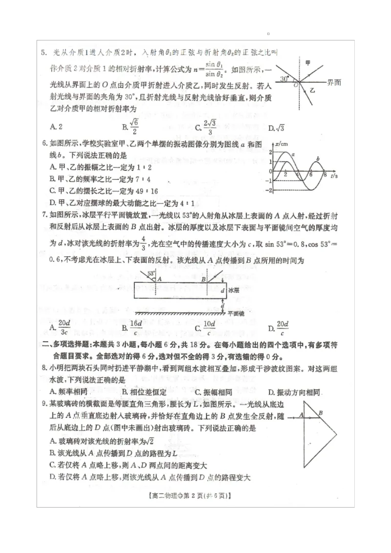 《邢台市卓越联盟2025-2026学年下学期第一月考高二物理_2024-2027高二（7-7月题库）_2026年04月高二试卷_260413河北金太阳2025-2026学年高二4月联考（全科）》第2页预览