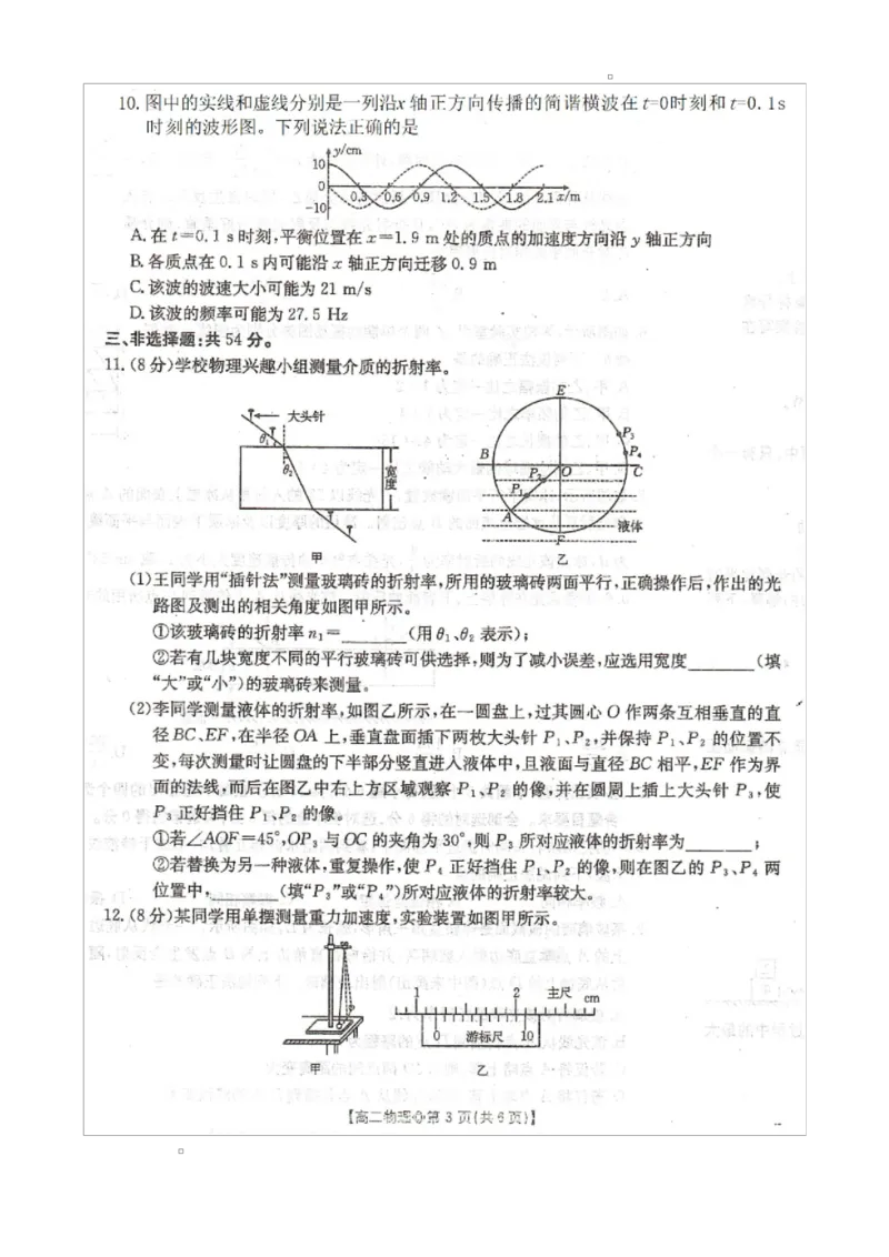 《邢台市卓越联盟2025-2026学年下学期第一月考高二物理_2024-2027高二（7-7月题库）_2026年04月高二试卷_260413河北金太阳2025-2026学年高二4月联考（全科）》第3页预览