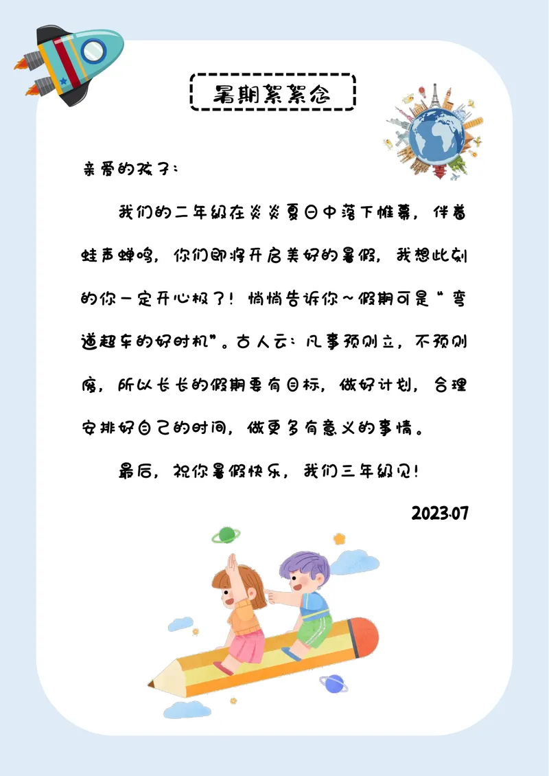 《二升三语文暑假作业-行星加油站_小学1-6年级全科全套_1-6年级全科上册_三年级_二升三暑假作业》第2页预览
