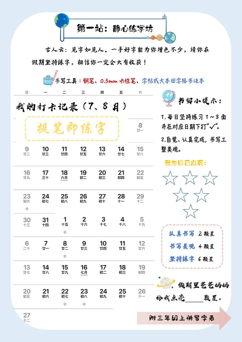 《二升三语文暑假作业-行星加油站_小学1-6年级全科全套_1-6年级全科上册_三年级_二升三暑假作业》第3页预览