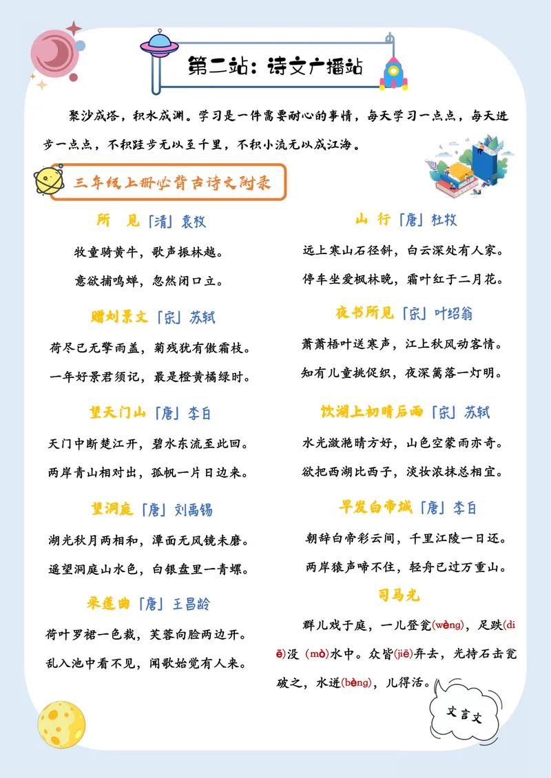 《二升三语文暑假作业-行星加油站_小学1-6年级全科全套_1-6年级全科上册_三年级_二升三暑假作业》第5页预览
