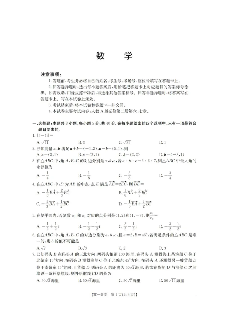 《重庆市2026年高一下学期联考数学试卷+答案_2024-2027高三（6-6月题库）_2026年06月高三试卷（数理化）_2026年6月高中数学试题汇编_0618数学》第1页预览