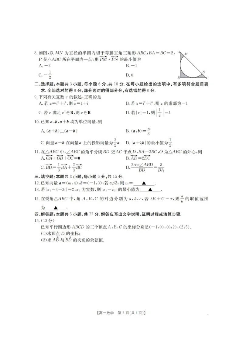 《重庆市2026年高一下学期联考数学试卷+答案_2024-2027高三（6-6月题库）_2026年06月高三试卷（数理化）_2026年6月高中数学试题汇编_0618数学》第2页预览