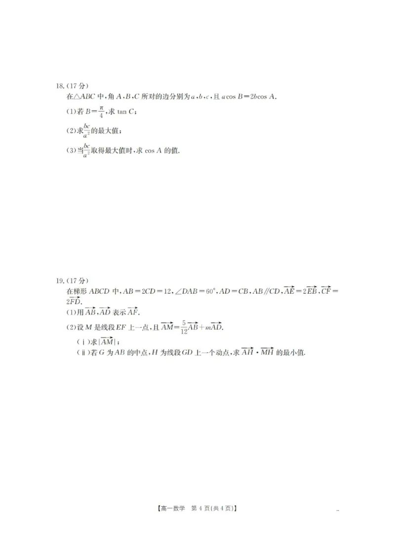 《重庆市2026年高一下学期联考数学试卷+答案_2024-2027高三（6-6月题库）_2026年06月高三试卷（数理化）_2026年6月高中数学试题汇编_0618数学》第4页预览