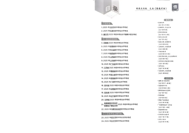 《2026《天星金考卷中考45套全国》语文_12.2026年4月全国各地高考模拟卷_2026版初中金考卷•45套中考试卷汇编系列合集_2026版初中金考卷•45套中考试卷汇编(全国版)语数英》第2页预览