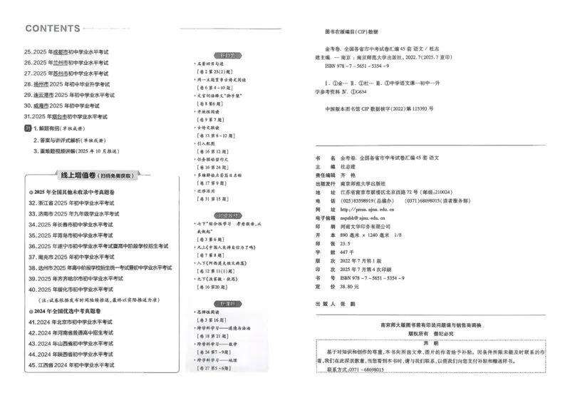 《2026《天星金考卷中考45套全国》语文_12.2026年4月全国各地高考模拟卷_2026版初中金考卷•45套中考试卷汇编系列合集_2026版初中金考卷•45套中考试卷汇编(全国版)语数英》第3页预览