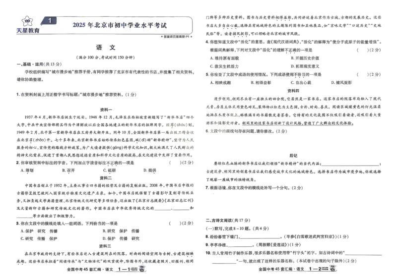 《2026《天星金考卷中考45套全国》语文_12.2026年4月全国各地高考模拟卷_2026版初中金考卷•45套中考试卷汇编系列合集_2026版初中金考卷•45套中考试卷汇编(全国版)语数英》第4页预览