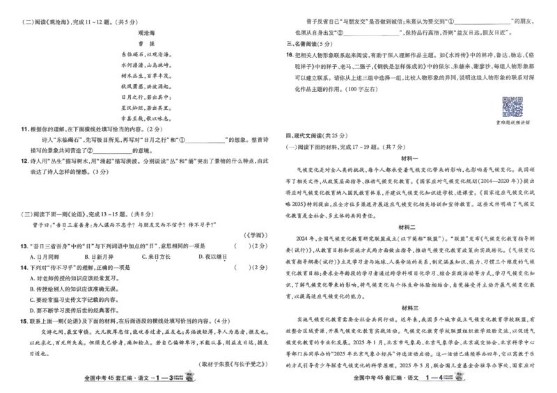 《2026《天星金考卷中考45套全国》语文_12.2026年4月全国各地高考模拟卷_2026版初中金考卷•45套中考试卷汇编系列合集_2026版初中金考卷•45套中考试卷汇编(全国版)语数英》第5页预览