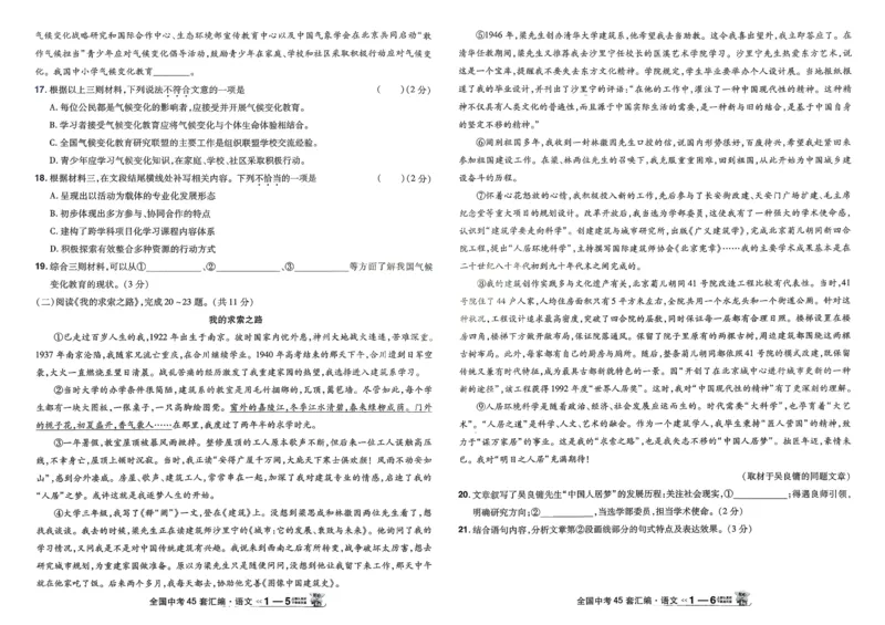 《2026《天星金考卷中考45套全国》语文_12.2026年4月全国各地高考模拟卷_2026版初中金考卷•45套中考试卷汇编系列合集_2026版初中金考卷•45套中考试卷汇编(全国版)语数英》第6页预览