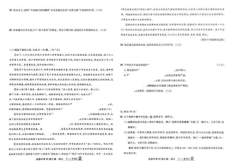 《2026《天星金考卷中考45套全国》语文_12.2026年4月全国各地高考模拟卷_2026版初中金考卷•45套中考试卷汇编系列合集_2026版初中金考卷•45套中考试卷汇编(全国版)语数英》第7页预览