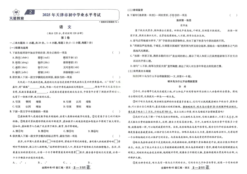 《2026《天星金考卷中考45套全国》语文_12.2026年4月全国各地高考模拟卷_2026版初中金考卷•45套中考试卷汇编系列合集_2026版初中金考卷•45套中考试卷汇编(全国版)语数英》第8页预览